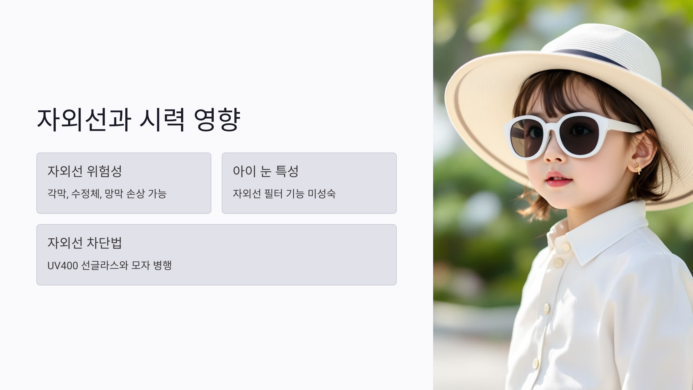 자외선은 시력에 어떤 영향을 줄까요?