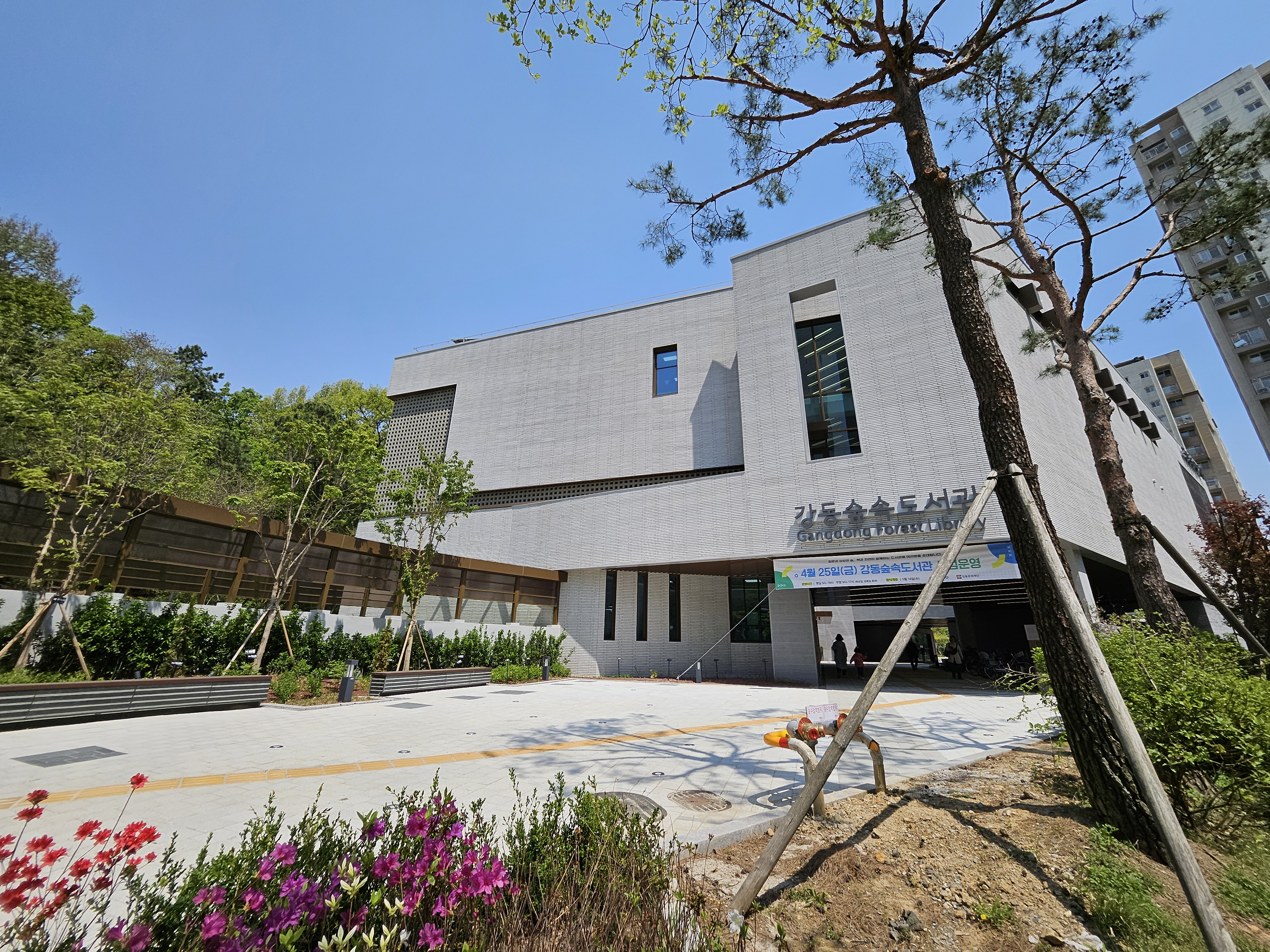 강동숲속도서관 입구