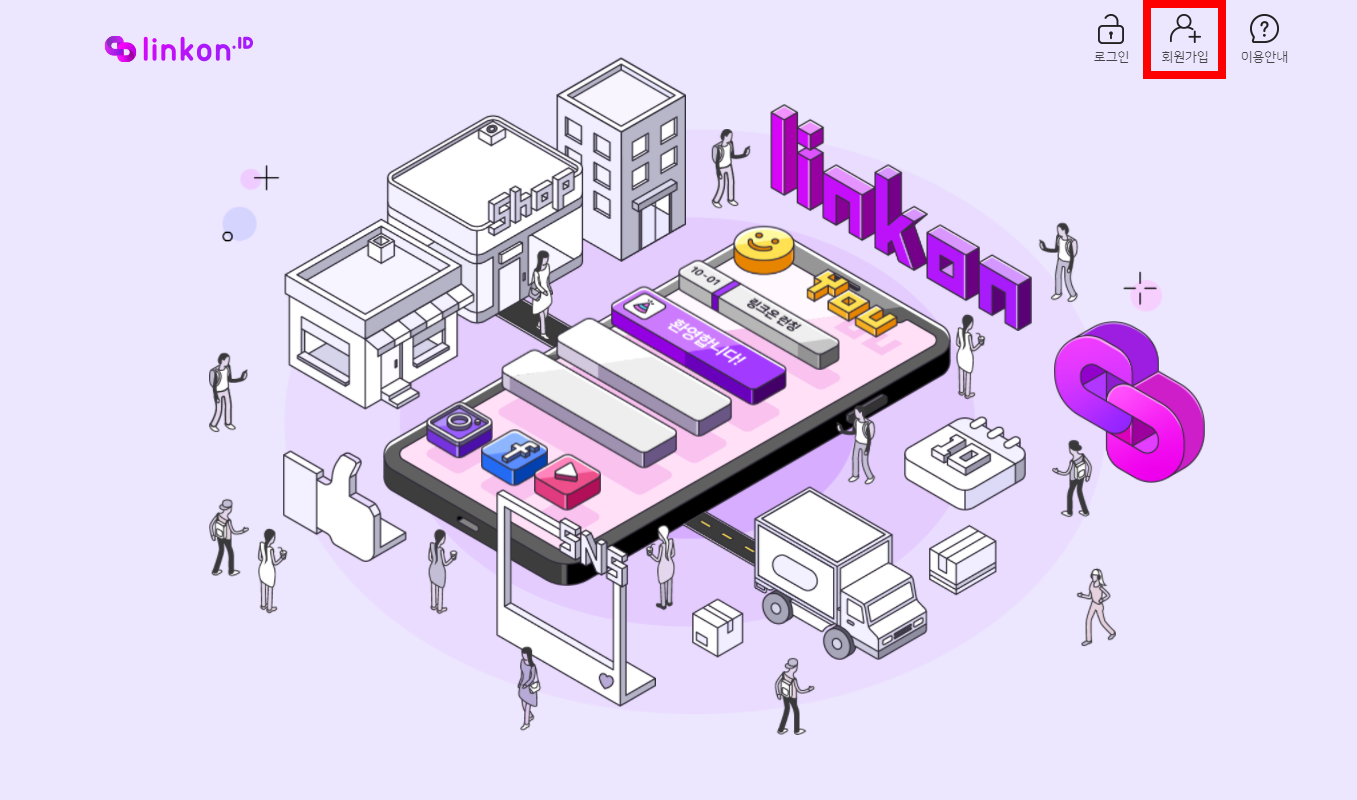 링크온 메인 페이지