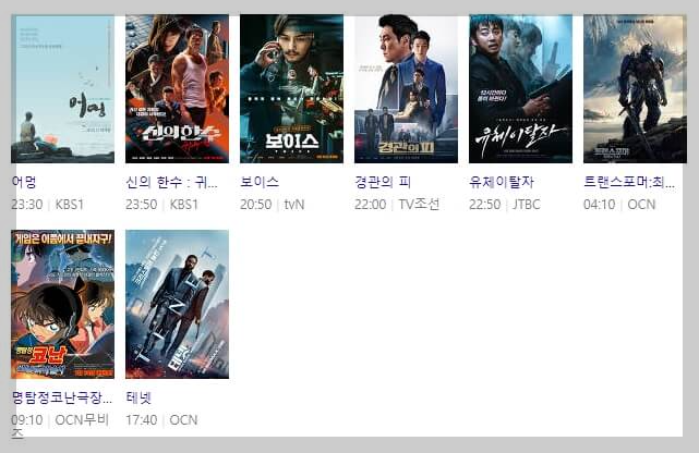 9월9일 추석영화