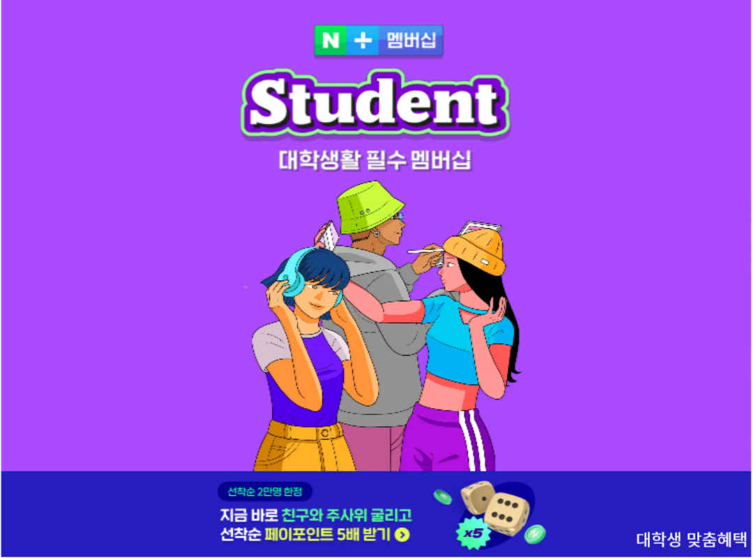 대학생 맞춤혜택1