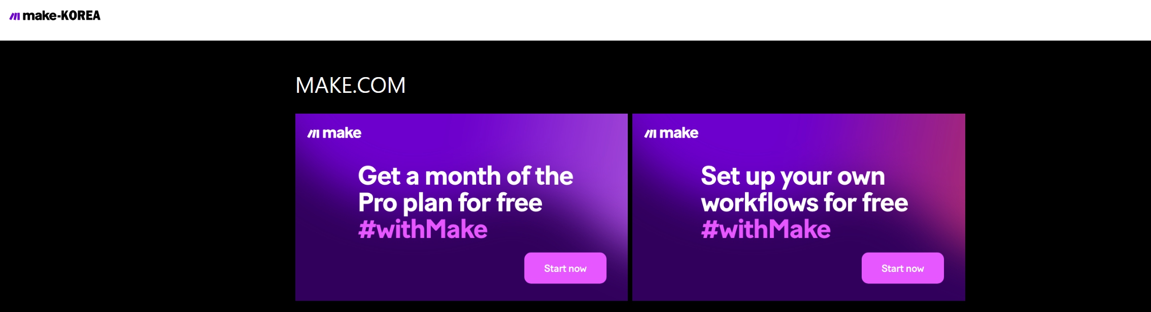 make.com 사이트