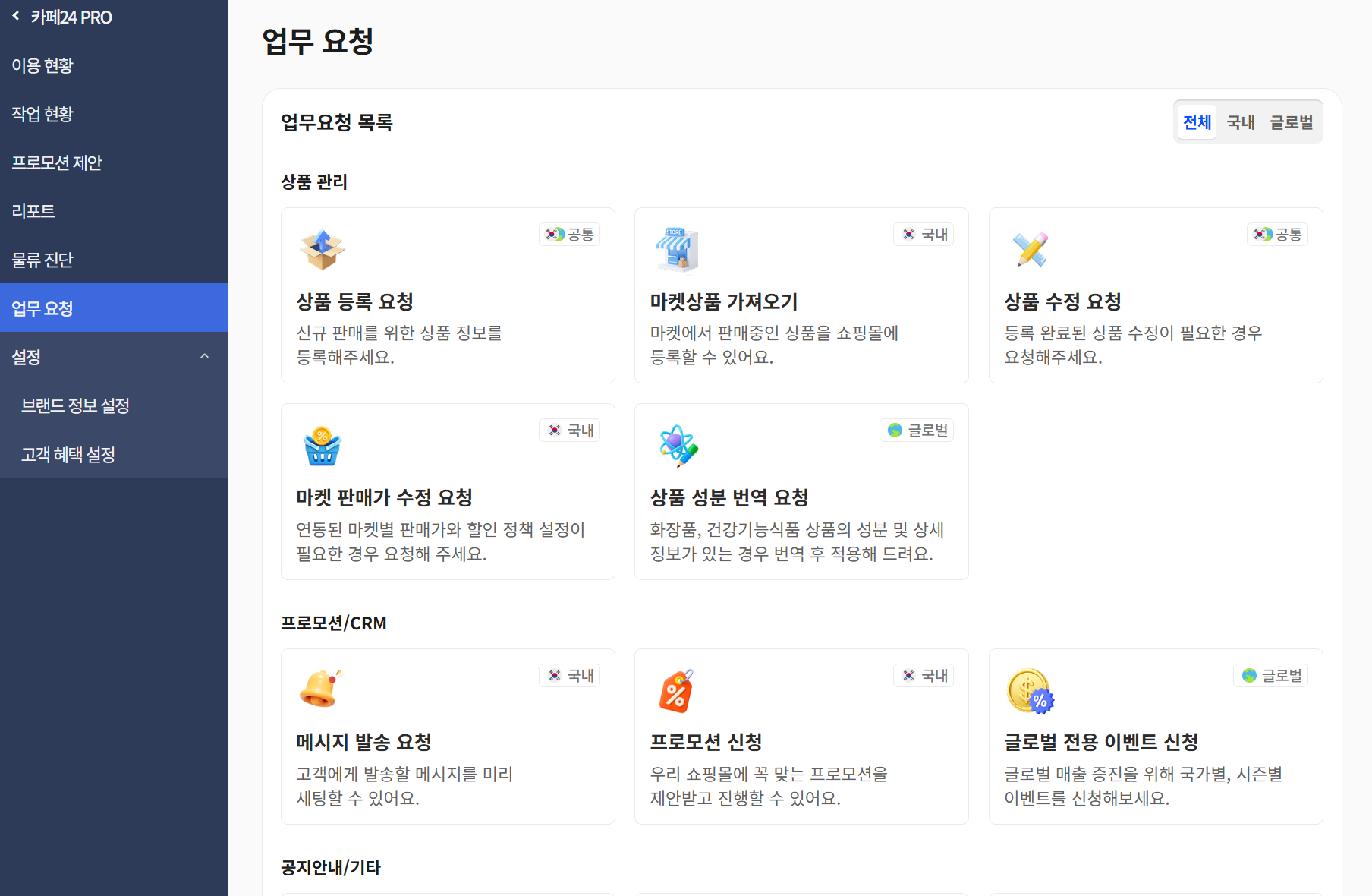 카페24 PRO 신청 방법