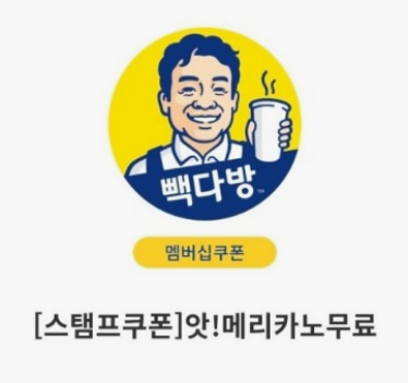 빽다방 스탬프쿠폰 사용법과 혜택 알아보기