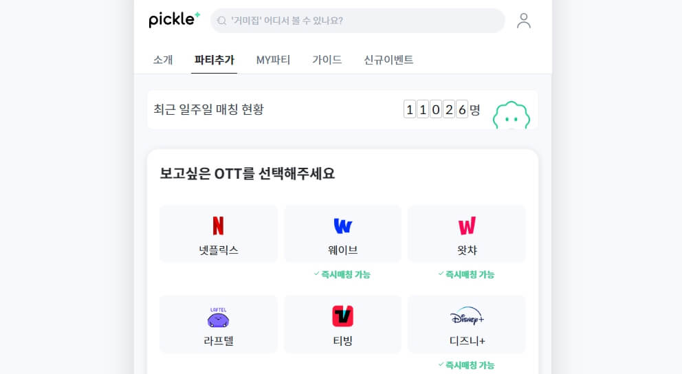넷플릭스 할인 OTT 공유 서비스 이용