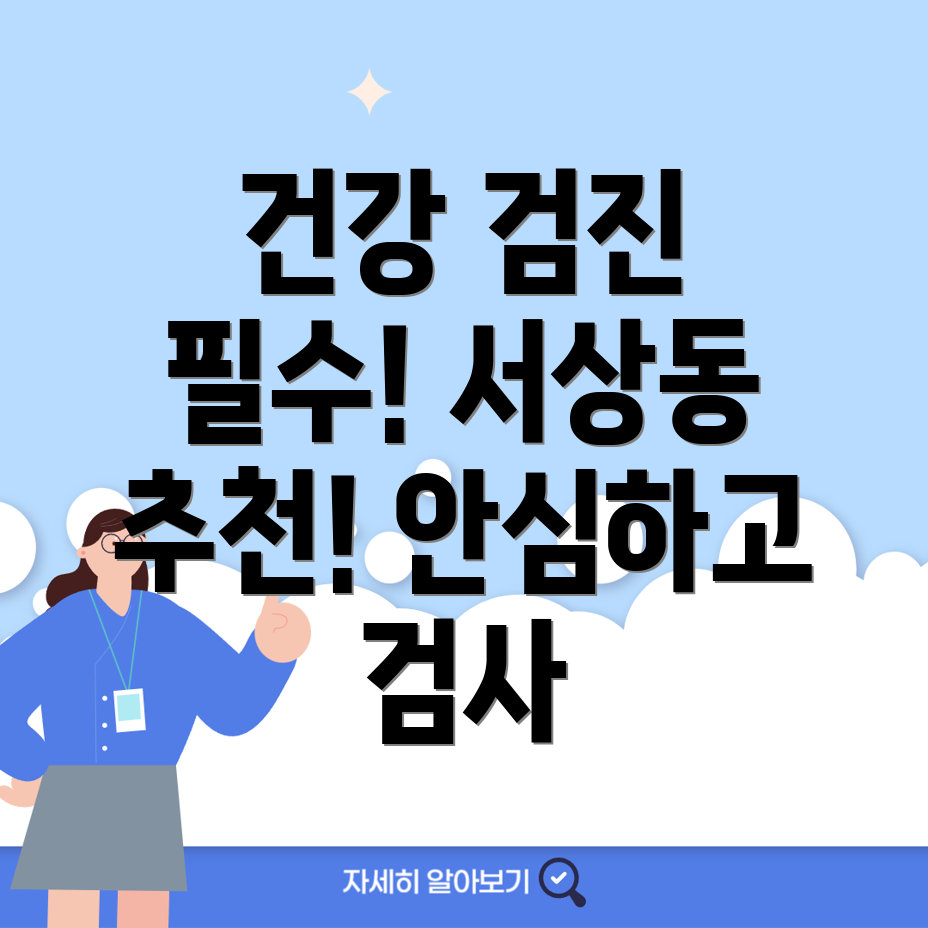 종합 건강검진