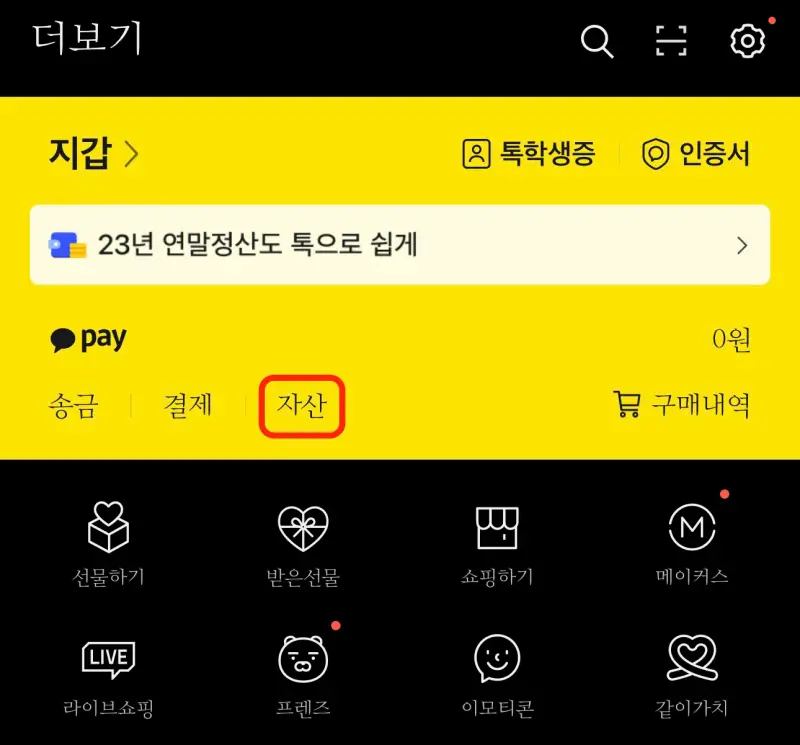 카카오톡-택배-예약-방법-2