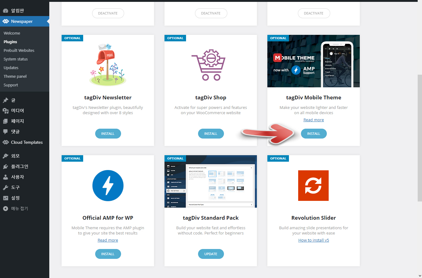 워드프레스 뉴스페이퍼 테마 Mobile Theme으로 모바일 속도 개선 & 썸네일 누락 해결하기