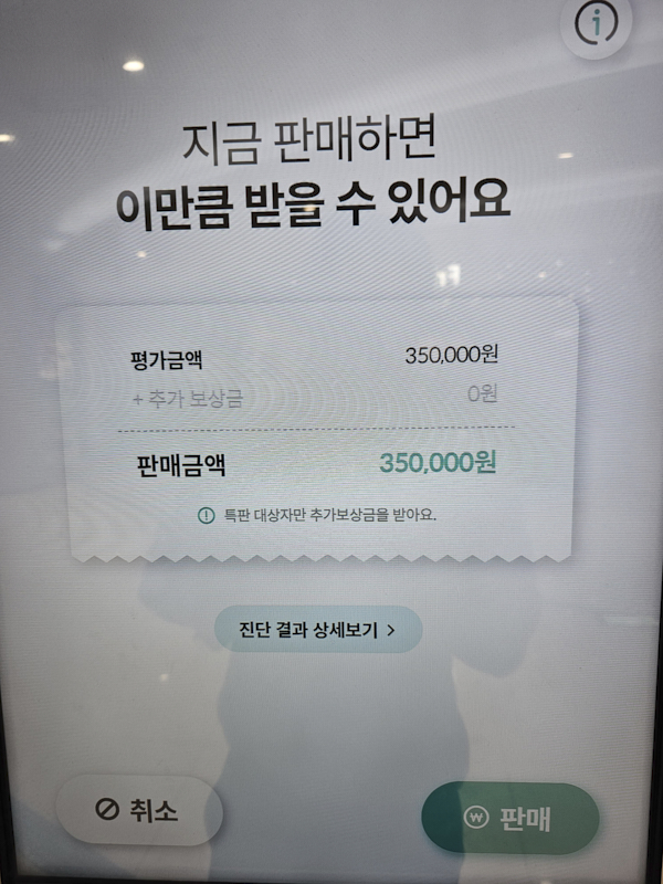 민팃 판매하기