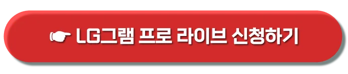 lg그램 사전예약