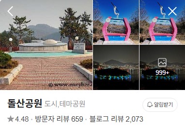 여수 돌산공원 플레이스