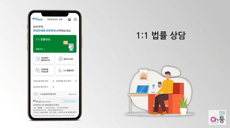 안심전세 앱 설치 및 사용방법