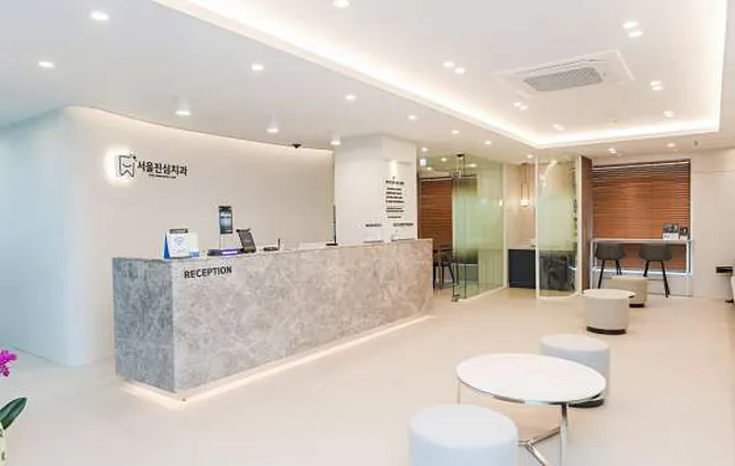 서울진심치과의원