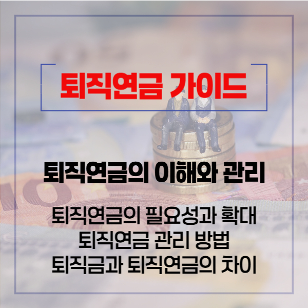 블로그 썸네일 (퇴직연금)-03.01-02 (07)