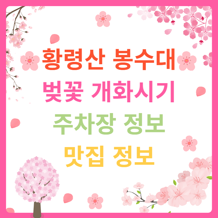 황령산 봉수대