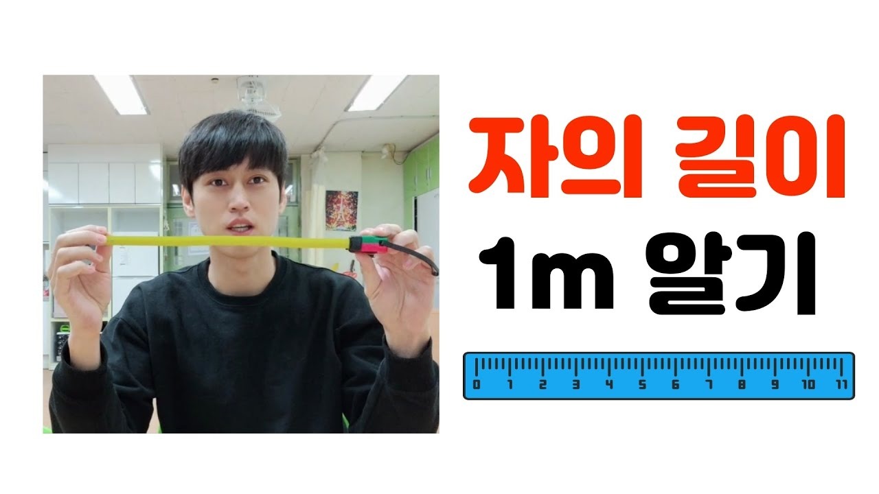 미국은 왜 아직도 야드&middot;피트를 쓸까?-단위미터