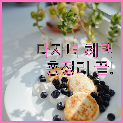 2025 기장군 다자녀 가정 양육 바..