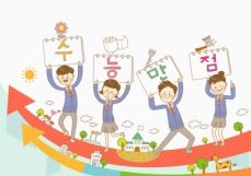 수능만전