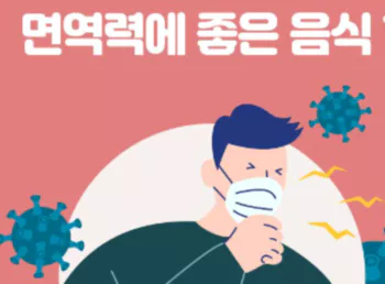 면역력강화