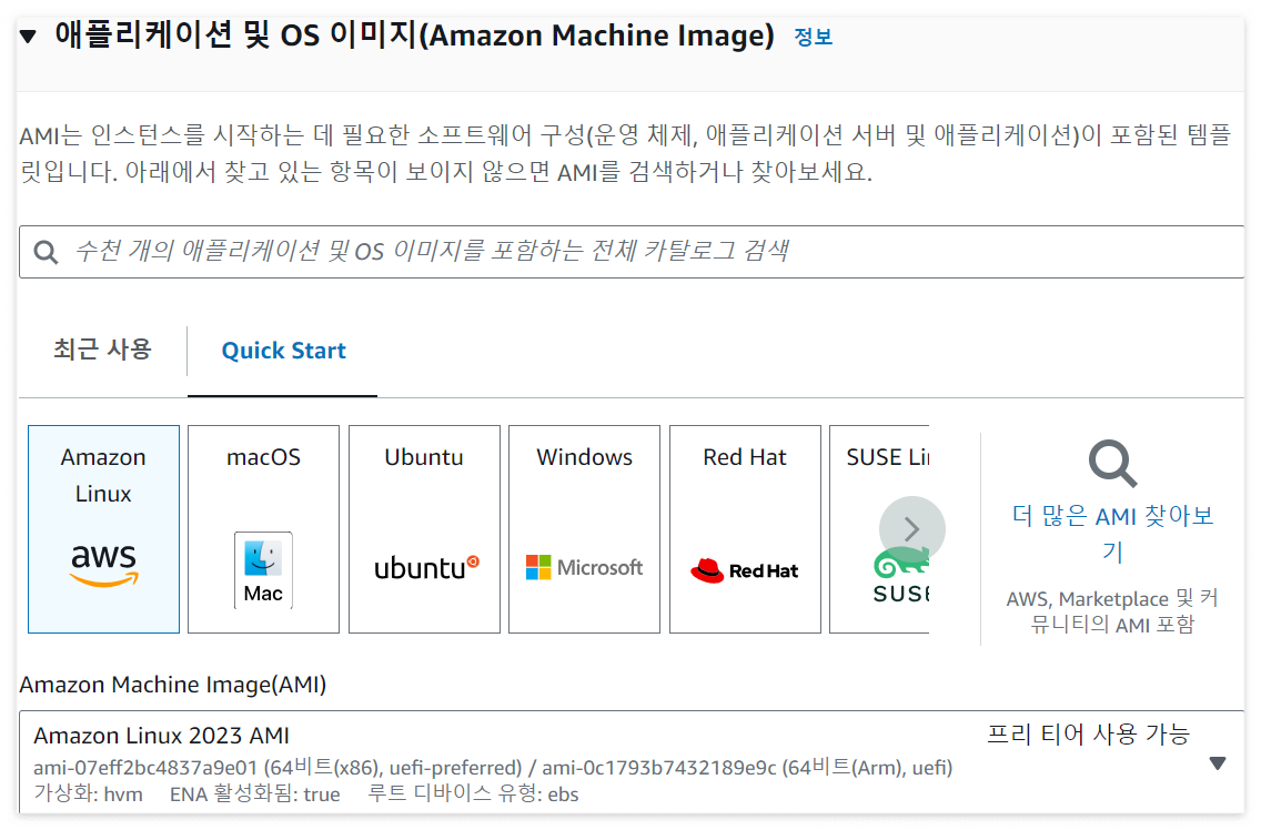 OS이미지로 Amazon Linux를 선택할 경우 ec2-user가 디폴트유저로 생성