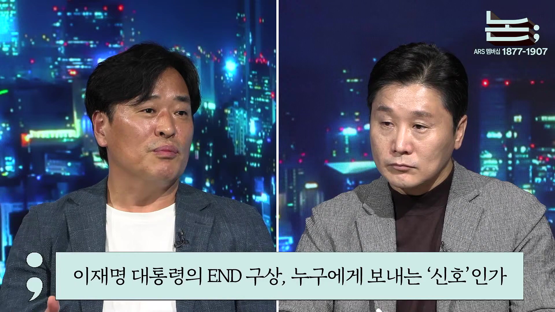 [정준희의 논] '내란의 군대'를 '국민의 군대'로 되돌리는 2025 국군의 날ㅣ홍민 통일연구원 선임연구위원ㅣ2025년 10월 1일 수요일.mp4_20251006_195750.201.jpg