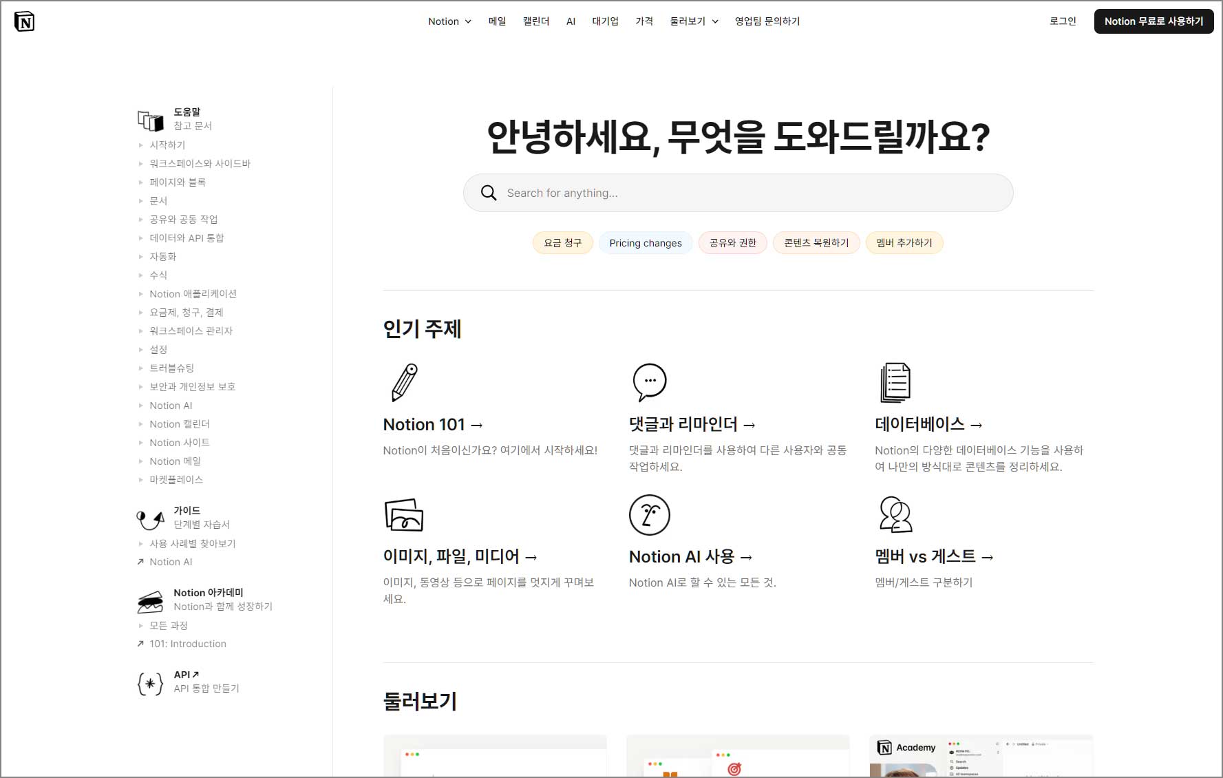 노션 도움말