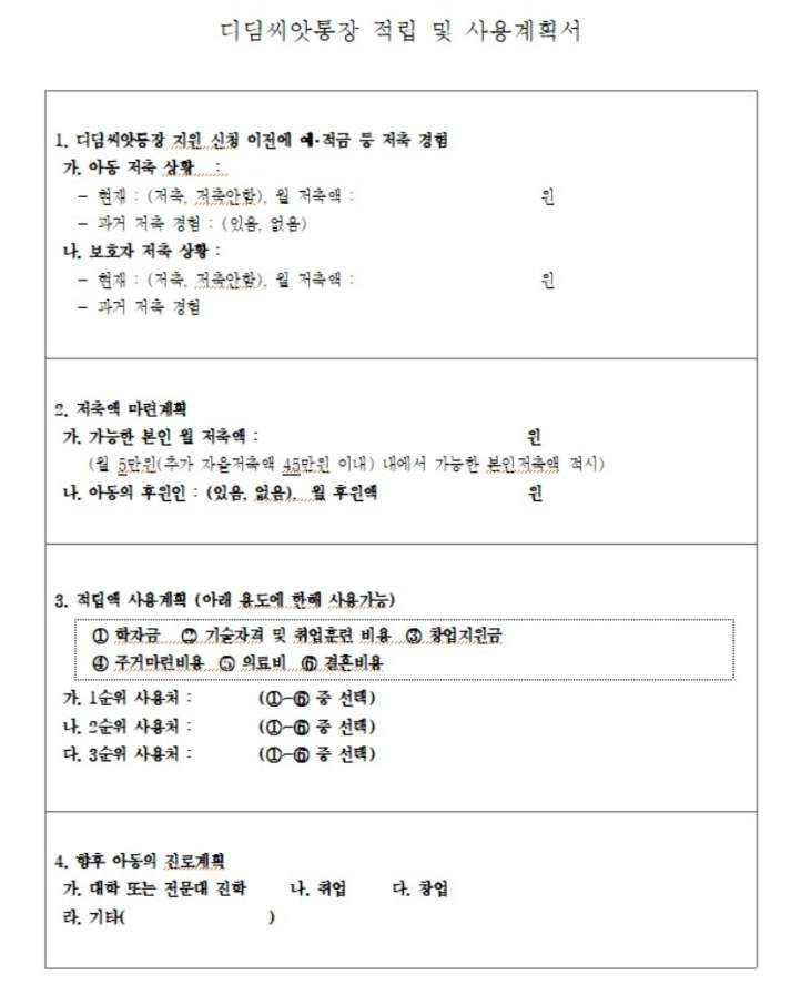 디딤씨앗통장 만기 및 해지방법, 필요서류