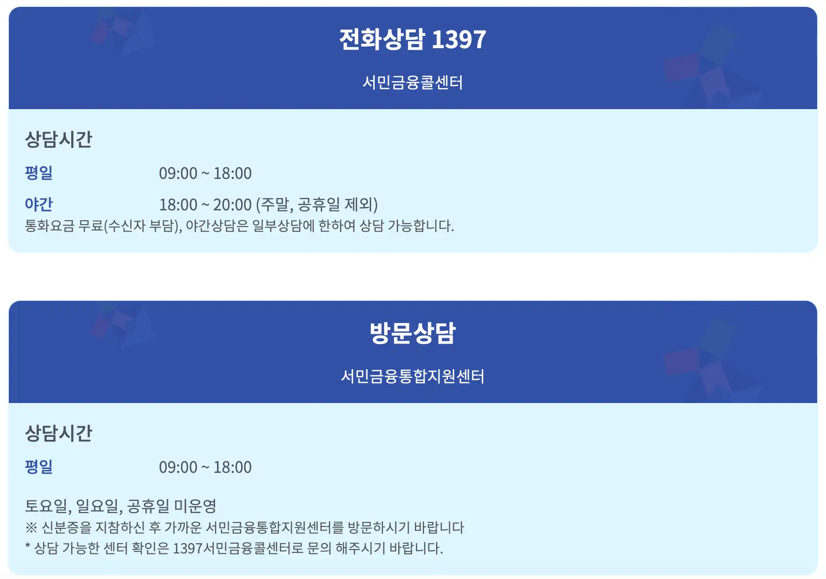 서민금융지원센터 연락처 및 운영시간