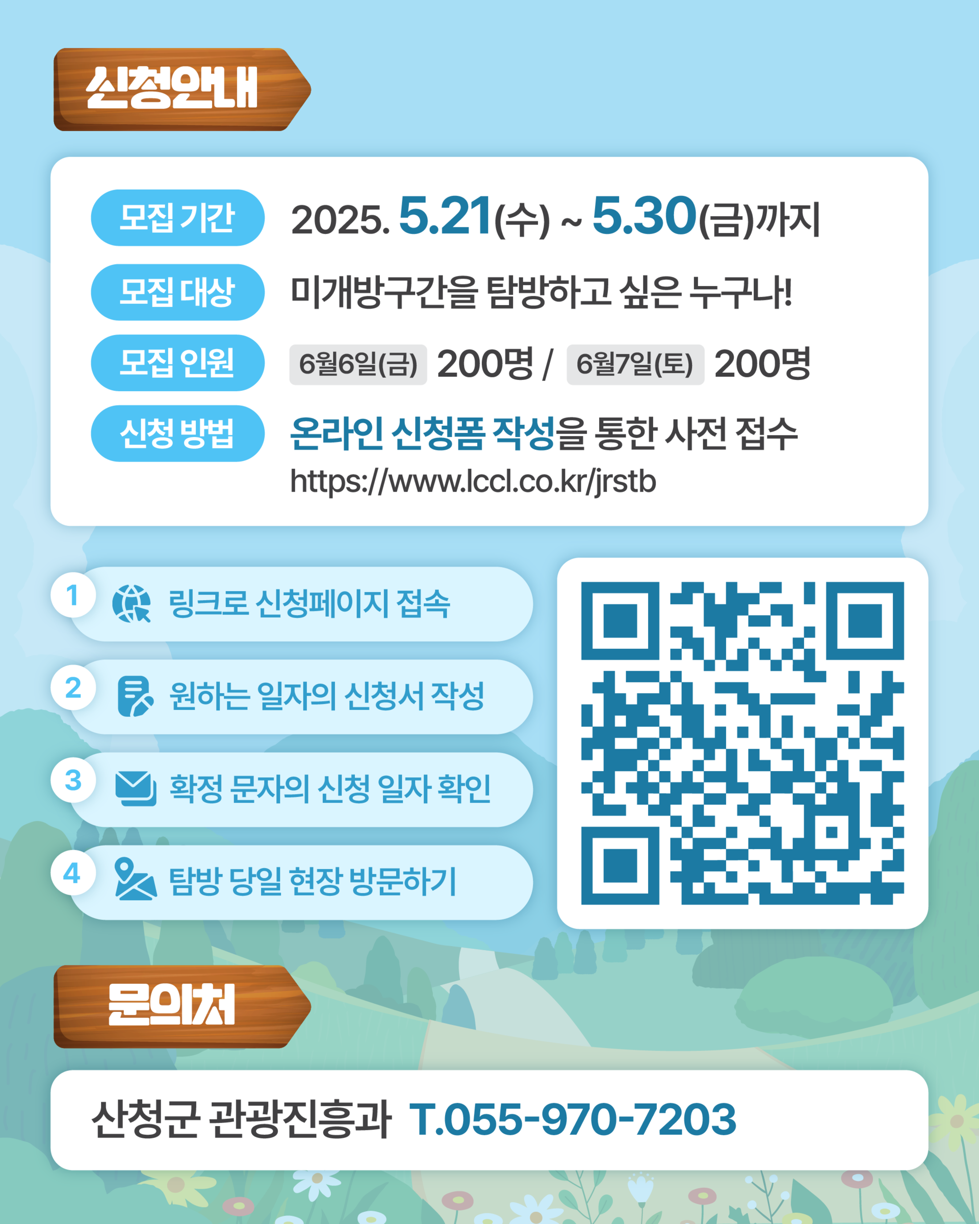 지리산 장당계곡 미개방구간 트래킹