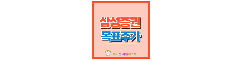 삼성증권 썸네일