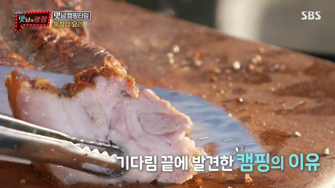 맛남의광장 와인 통삼겹 캠핑 바베큐 요리 백종원 레시피 만드는 방법