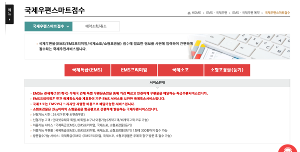 우체국 국제택배 보내는 방법