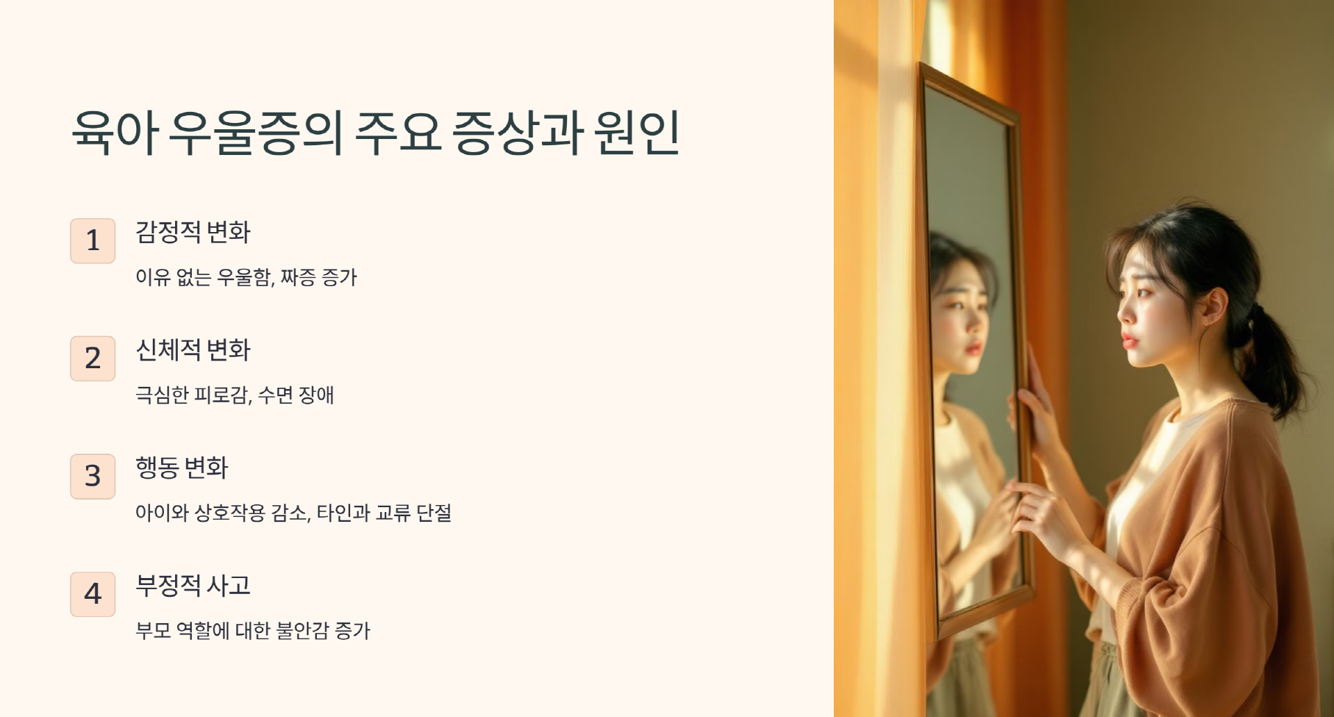 육아 우울증의 주요 증상과 원인