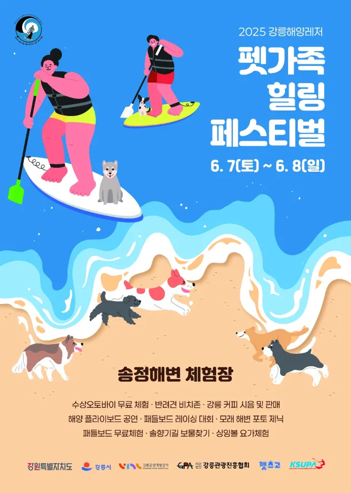 펫가족페스티벌