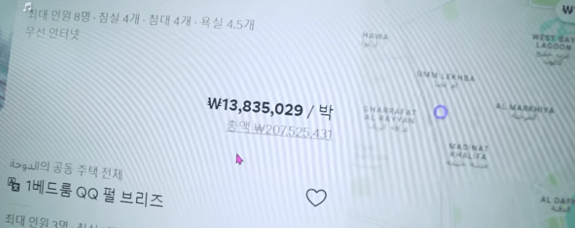 카타르 숙소 비용