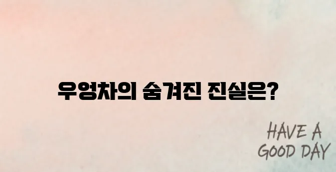 우엉차 효능 부작용