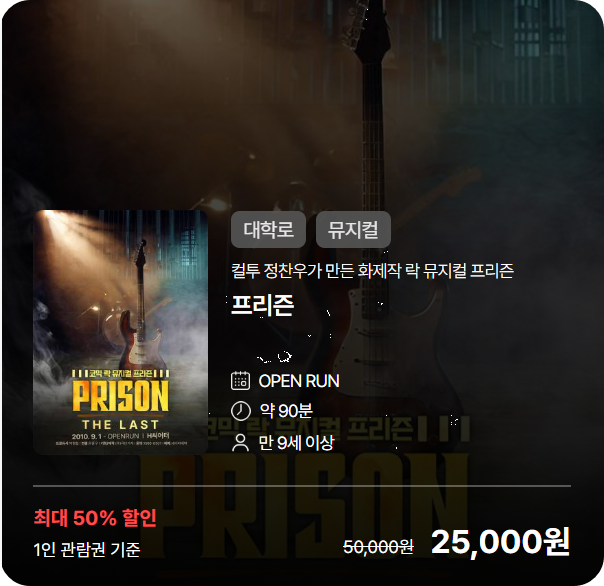 프리즌 포스터