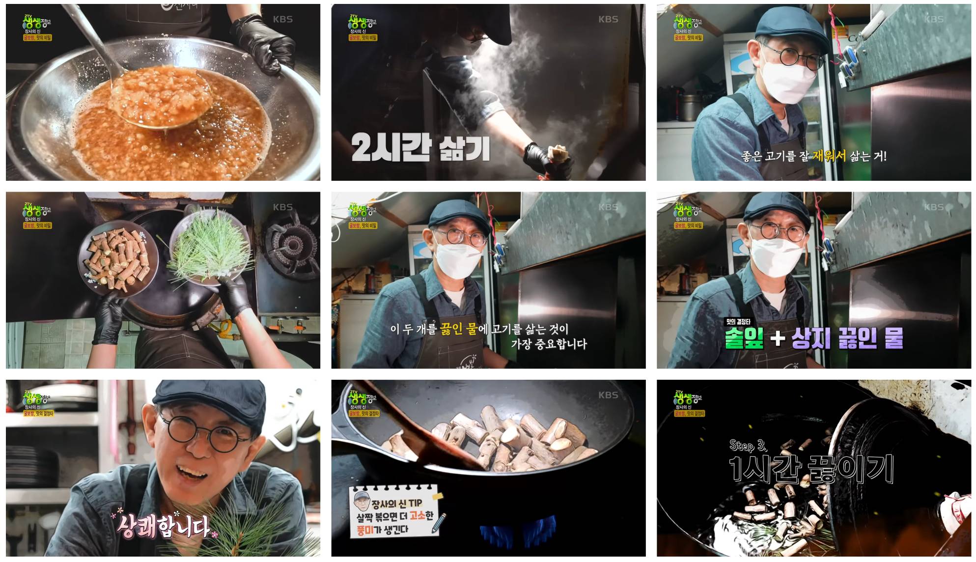 생생정보 장사의신