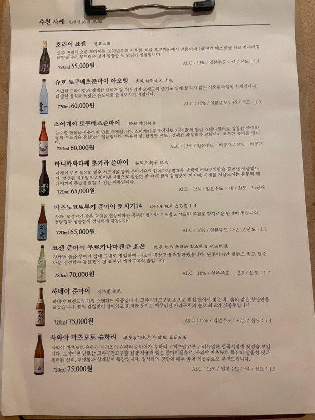 여의도 스시집 '아루히나나'