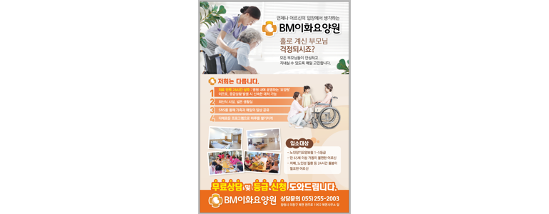 창원 의창구 요양원