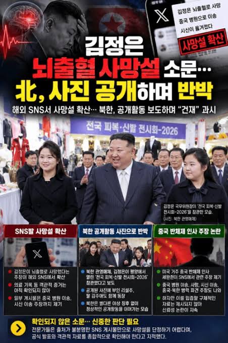 김정은 사망설 반박