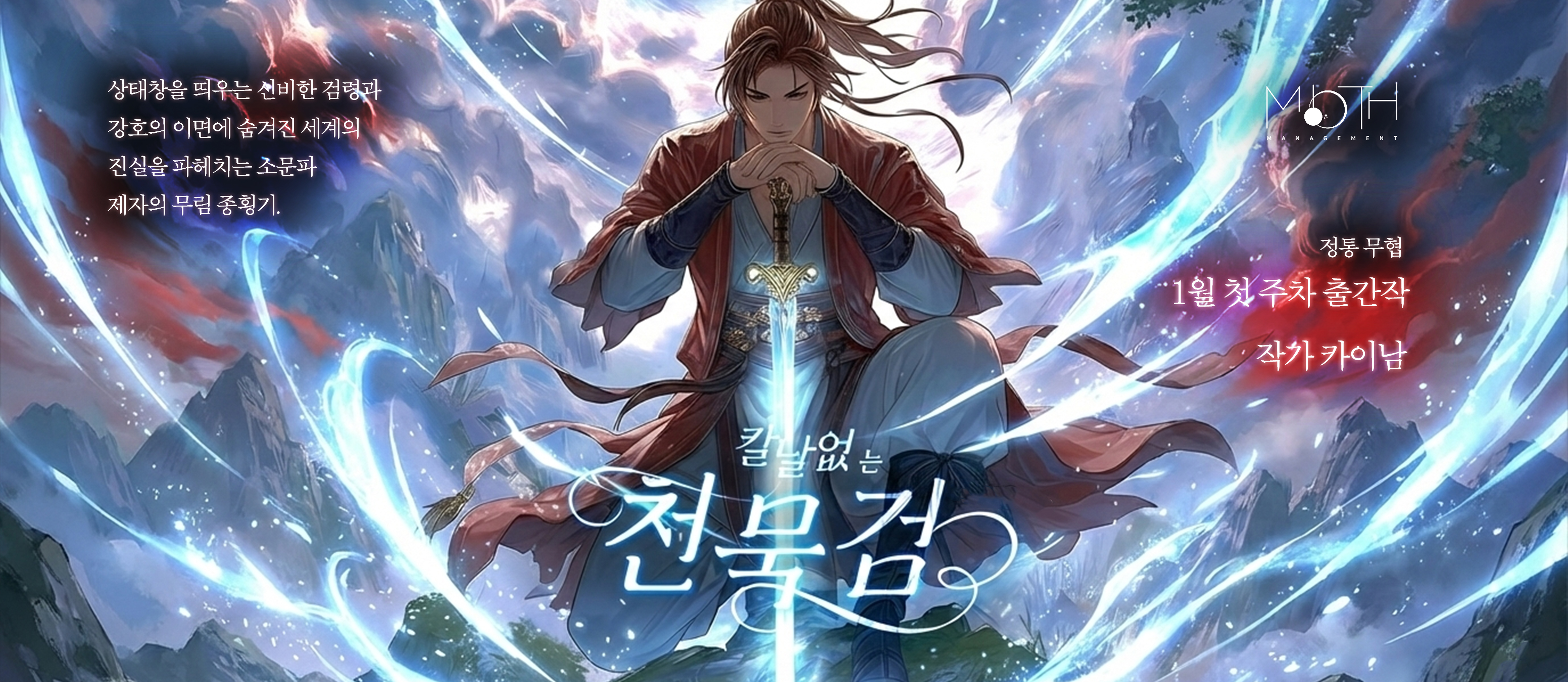 칼날없는검 천묵검