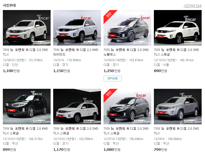 뉴쏘렌토R-중고차-시세표