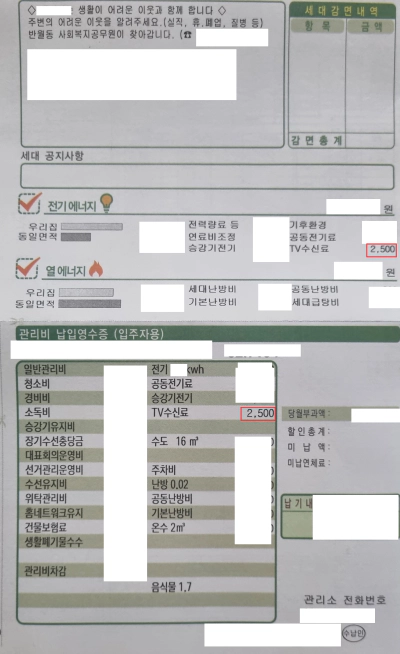 KBS 수신료 납부 거부 해지 방법 3가지 및 환불 (TV 수신료)