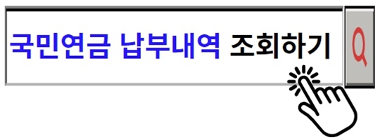 납부액조회하기
