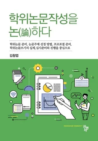 논문 작성 재인용 의미와 사용법, 실전 팁_51