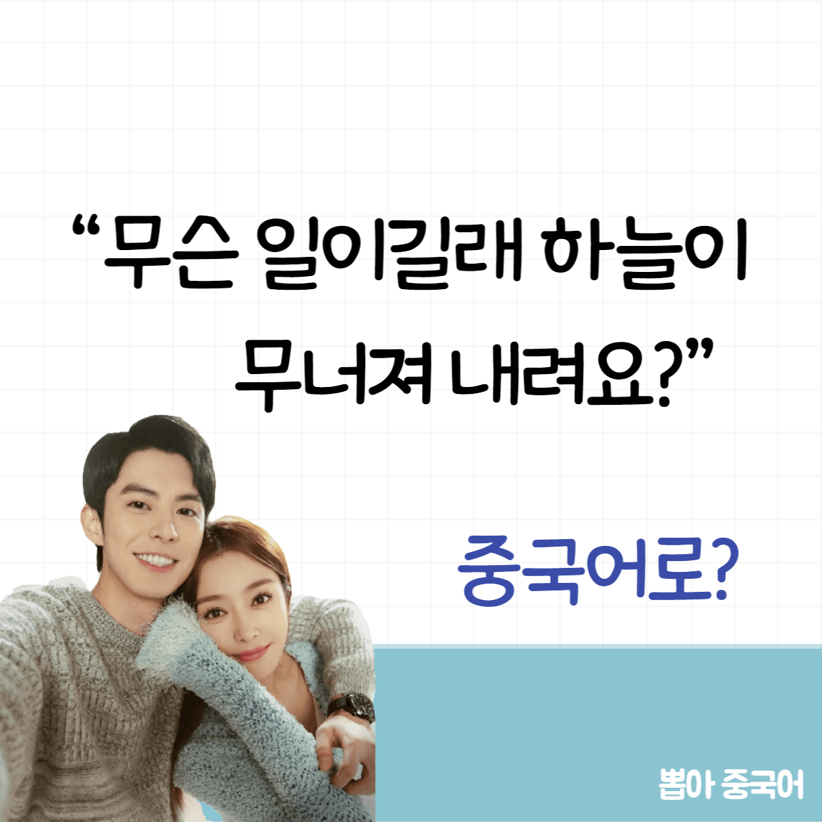 중국어 한마디