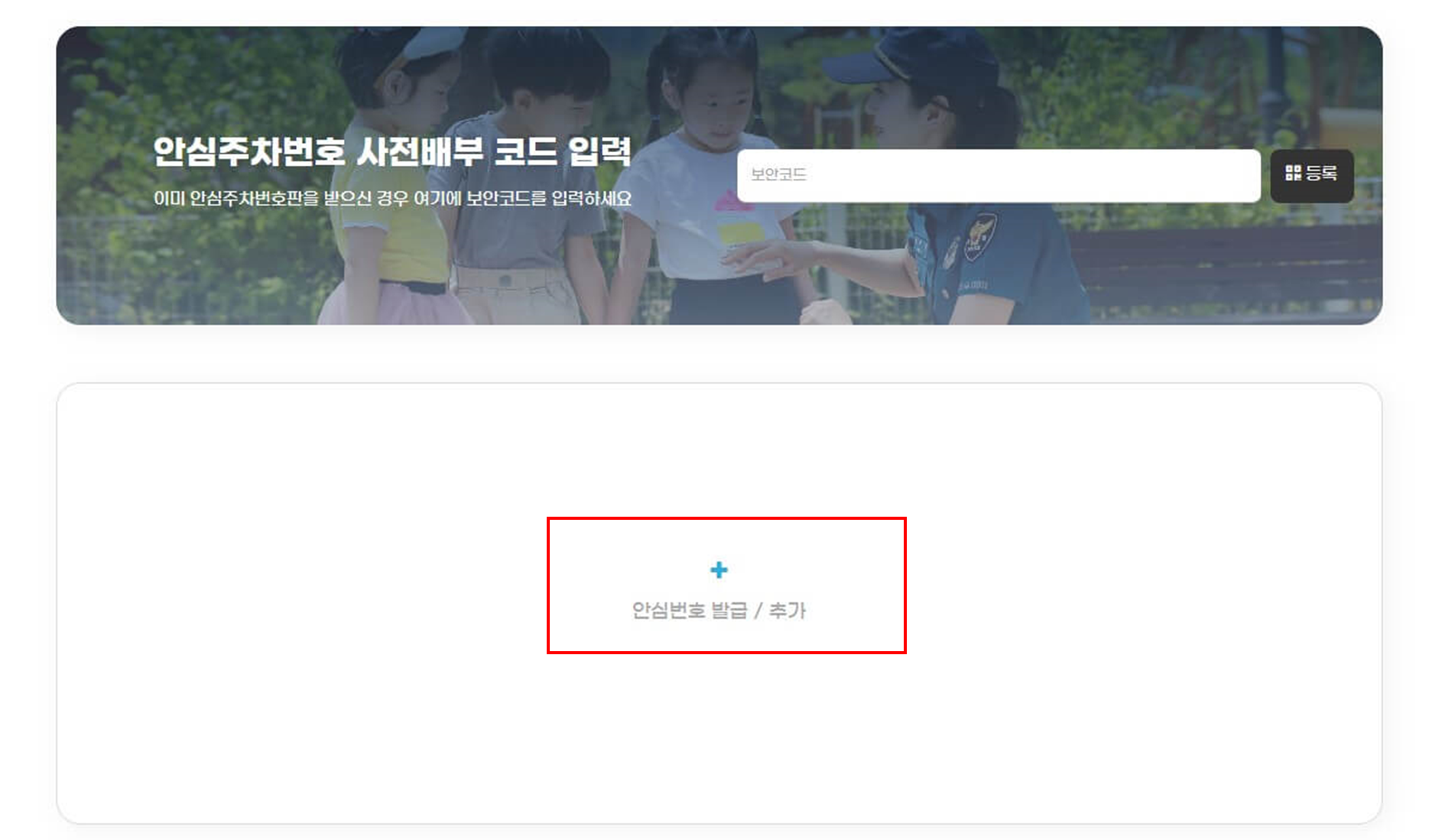 전북 안심주차번호서비스 이용하는 법