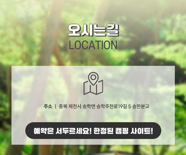 제천 하늘뜨레 서울캠핑장 예약 및 이용후기