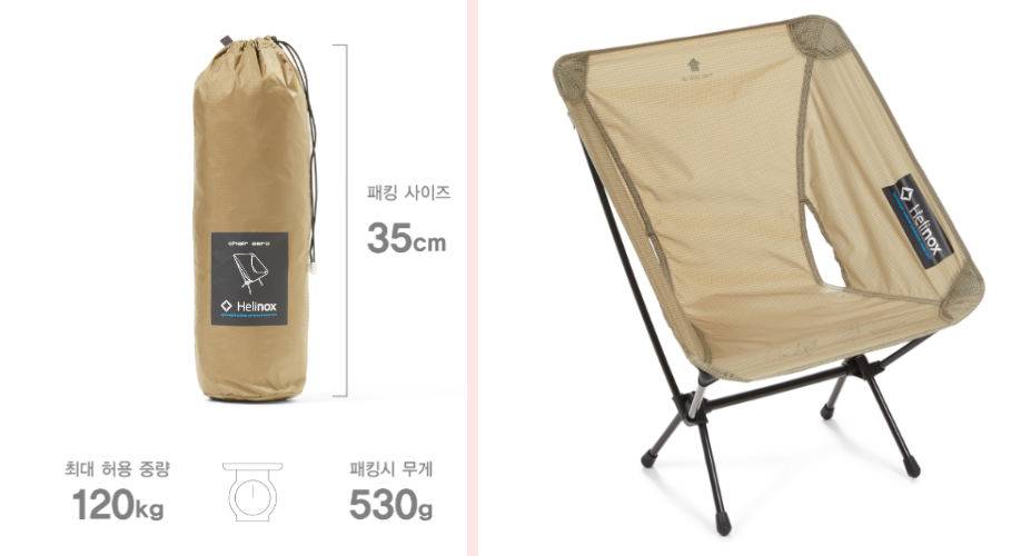 헬리녹스 체어 제로